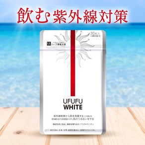 먹는 썬크림 UFUFU WHITE 30일분 자외선대책 UV 케어 /일본직구, 1개, 30정