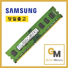 삼성전자 DDR3 8GB PC3L-12800U 1.35V 저전력 데스크탑용 1600MHz[골든메모리]