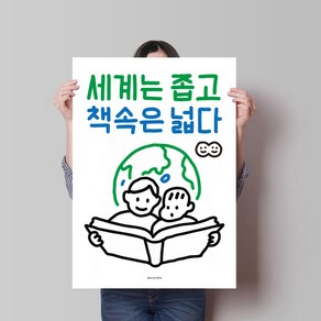 책 속은 넓다 2 M 디자인 포스터 독서 학교 서점, A3(중형), 프레임색상