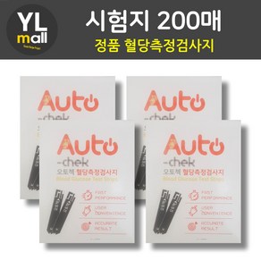 오토첵 시험지 50매 100매 150매 200매 AUTOCHECK 혈당 측정 검사지 혈당지 당뇨, 200개