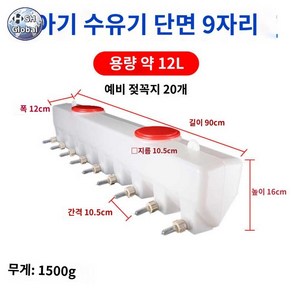 가축 양 돼지 새끼 병 포유기 염소 송아지 수유기, (레귤러) 단면9마리12L (20개 예비꼭지)매칭, 1개