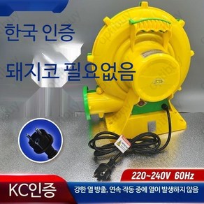 에어바운스송풍기 kc인증 750W 1100W 송풍기 물놀이 용품 공기 주입 가정용 에어 베드 대형 풍선 점핑 캐슬 워터슬라이드, 표준팬 370W