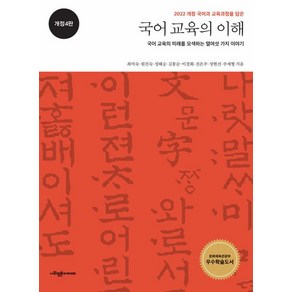 국어 교육의 이해, 1개