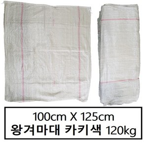 쑥색왕겨 마대 카키색 왕겨마대 포대자루 수입마대 (50장)100X125, 50개