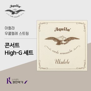 아퀼라 Aquila 우쿨렐레 스트링 콘서트 High-G 세트, 아퀼라 콘서트 High-G 세트, 1개