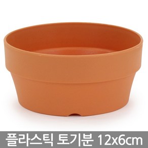 플라스틱 낮은 토분 - 화분 플분 토기분 다육화분 다육이화분 거실화분 베란다화분 실내화분 유치원 어린이집, 01_Sein_플라스틱낮은토분(12호)