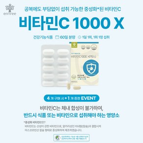 살림의 왕 [하이리빙 정품 비타민C 1000X 엑스 4+1 10개월분] 공복에도 섭취 가능한 중성화된 비타민C, 5세트, 60정