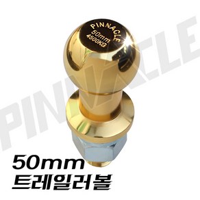 50mm 골드 트레일러볼 견인볼 연결볼, 1개