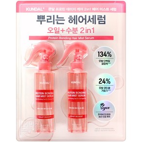쿤달 프로틴 데미지 케어 헤어 미스트 세럼, 150ml, 2개