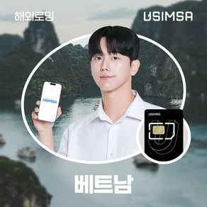 유심사 베트남유심 유심사USIM 데이터 무제한, 3일, [택배수령] 일/5GB 무제한, 1개