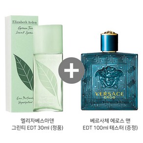 엘리자베스아덴 그린티 EDT 30ml 정품 + 베르사체 에로스 EDT 100ml 테스터 증정