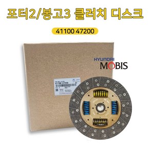 클러치디스크 41100 47200 봉고3삼발이디스크 포터2삼발이디스크, 1개