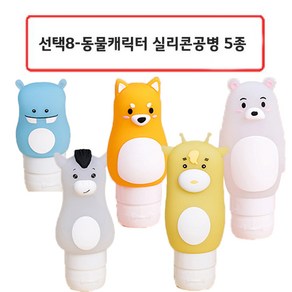 Living100여행용 휴대용 공병 파우치 혼합세트 50ml 60ml 70ml 90ml