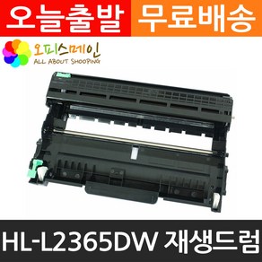 브라더호환 HL-L2365DW 재생드럼 이미징유닛교체 DR-2355, 1개