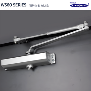 도어클로저 WS65 120kg 비정지 논스톱 고중량 도어체크 K850호환 빌딩 철문 방화문, WS65-비정지형, 1개