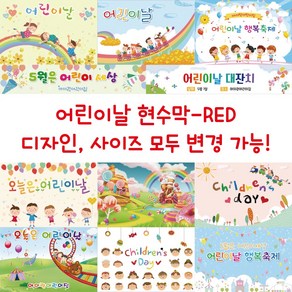 디자인다솜 유치원 어린이집 현수막-RED, RED-040