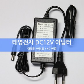 DC 12V 1A 아답터 태영전자 국산 어댑터 모니터 직류전원장치 5.5X2.1MM 12V1A 12V 1000mA