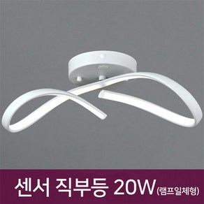 BK277 LED 화이트 센서직부겸용 20W, 단품, 1개