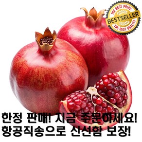 [프리미엄급] 지금 바로 맛보세요! 건강을 담은 석류! 항공직송으로 신선함을 그대로!, 1세트, 맛의 보물 2kg (약 5개)