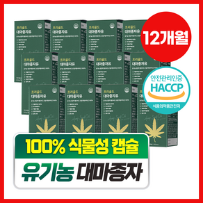 담을수록 프리골드 대마종자유 유기농 100% 식물성 캡슐 750mg x 30캡슐 우수대마종자 HACCP 식약처인증 냉압착 식물성오메가3, 30정, 12박스