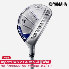 [오리엔트골프정품]2021 야마하 Inpres UD+2 유틸리티하이브리드[여성용][Air Speeder for Yamaha M421u]