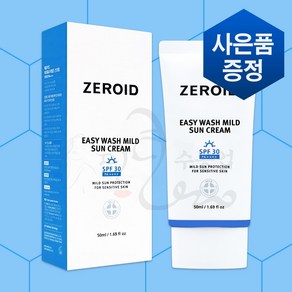 제로이드 이지워시 마일드 선크림 무기자차 썬크림 유아 소아, 1개, 50ml