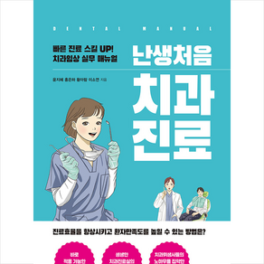 난생처음 치과진료 + 미니수첩 증정