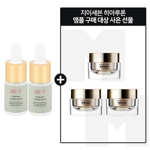 GE7 히아루론 2개 구매시 아이오페 슈퍼바이탈 크림리치 14ml X 3개 ( 총 42ml ), 10ml