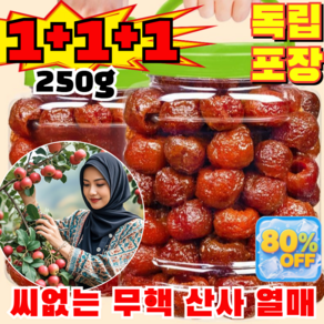 1+1+1 업그레이드 버전 씨없는 무핵 산사 열매 3세트 공심 산사 독립 포장된 시원한 과일, [2+2+2]250g*6, 3개