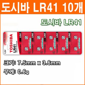 도시바 LR41 10개 코인전지 AG3 LR736 392 192 장난감 계산기 알카라인 배터리 버튼전지