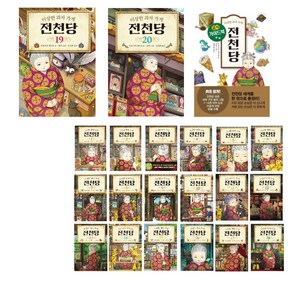 (시리즈 낱권선택) 이상한 과자 가게 전천당 시즌 1 완결 공식 가이드북 포함, 03. 전천당 3