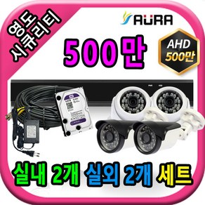 아우라 영도시큐리티 초고화질 400만 500만 최고급 CCTV 풀세트 녹화기