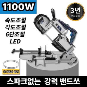 툴텍 이동식 1100w 밴드쏘 고속절단기 각도절단기 멀티커터, 1세트, 받침대제외+추가톱날2