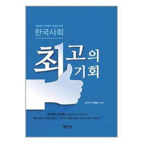 엔타임 한국사회 최고의 기회 (마스크제공)