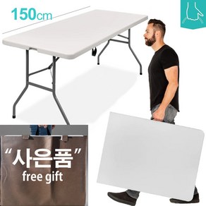 브로몰딩 1500 접이식테이블 + (보관가방) 상판접이식 150cm 야외 캠핑 행사매대 접이식탁자, 상판 접이식