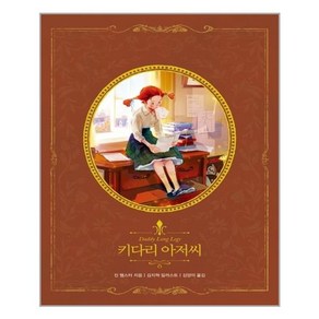 인디고(글담) 키다리 아저씨 (마스크제공), 단품