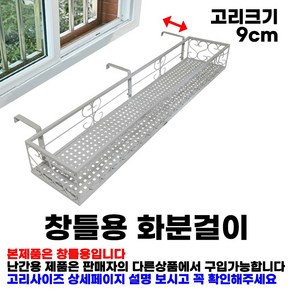 MK 베란다 화분걸이대 일반 창틀용 (직각 100 X 20cm) 창틀고리 3P, 화이트, 1단