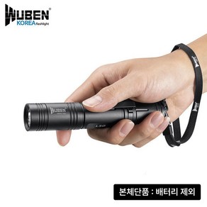 우벤 L50 LED 손전등 1200루멘 충전식 고휘도 경찰 경호원 순찰 캠핑 등산용 후레쉬 랜턴, 블랙, 본체단품만(배터리/충전기 제공없음), 1개