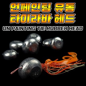 언페인팅 유동식 타이라바 헤드 60g/70g/80g/100g/120g/150g/180g, 선택하세요, 1개