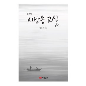 시낭송 교실, 재능교육, 김성우 저