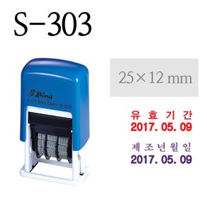 샤이니 스탬프 제조년월인방 (S-303) 도장 주문제작, 청보라