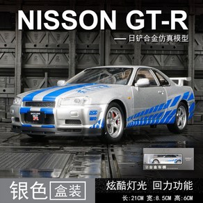 체중계 자동차 닛산 호환 스카이라인 GTR-R34 합금 차량 모델 다이캐스트 금속 빠르고 격렬한 수집품 생일 장난감 선물 124