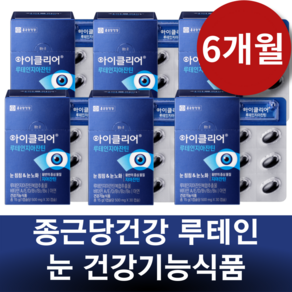 종근당건강 루테인지아잔틴20mg 차인표 눈 건강 노화 침침 집중관리 루테인 지아잔틴 황반 마리골드 꽃 홈쇼핑 남자 여자 필수 영양제 건강기능식품