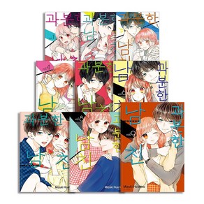 과분한 남친 1-9 권 만화 책 세트 (전9권), 서울미디어코믹스(서울문화사)