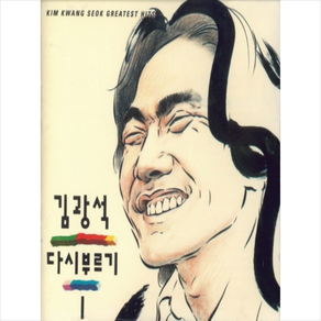 [CD] 김광석 - 다시부르기1 [CD]