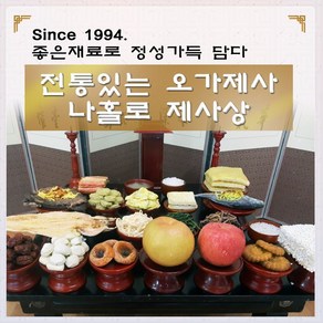 오가제사 나홀로 제사상 1인기준 제사상차림 제사음식, 1세트, 5kg