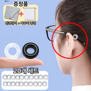 루미앤드 안경 걸이형 귀아픔방지 안경다리 원형 팁