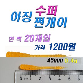 파요 아징 수퍼쩐개이 전갱이 볼락 미끼 낚시