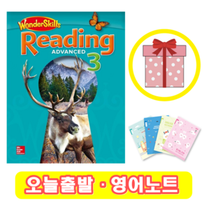 원더스킬스 리딩 Wondeskills Reading Advanced 3 (+영어노트)