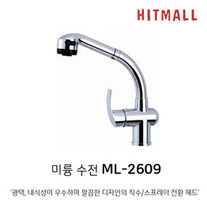 미륭이엔씨 입수전 ML-2609